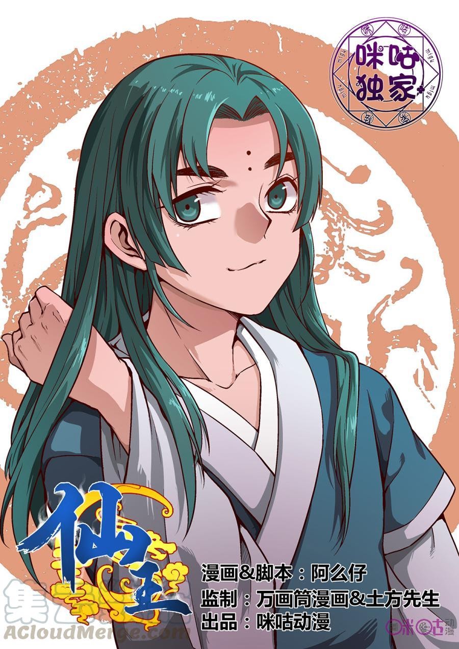 Fairy King Chapter 23 Gambar 2